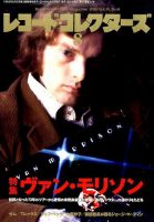 レコード・コレクターズ 2016年8月号 表紙