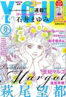 YOU (ユー) 2016年8月号 (発売日2016年07月15日) 表紙