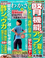 わかさ 2016年9月号 (発売日2016年07月16日) 表紙
