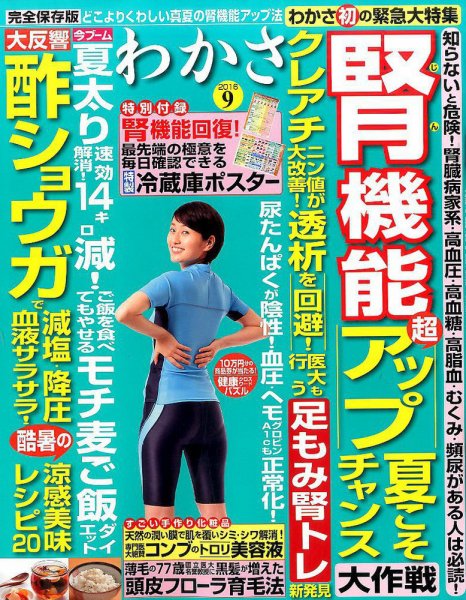 わかさ 2016年9月号 (発売日2016年07月16日) 表紙