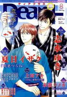 ＤＥＡＲ＋（ディアープラス） 2016年8月号 表紙