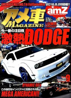 アメ車マガジン 16年9月号 発売日16年07月16日 雑誌 定期購読の予約はfujisan