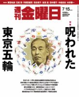 週刊金曜日 1096号 表紙