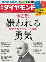 週刊ダイヤモンド（Diamond WEEKLY） 2016年7/23号 (発売日2016年07月16日) 表紙