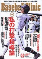 ベースボールクリニック 2016年8月号 表紙