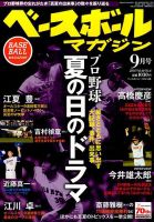 ベースボールマガジン 2016年9月号 表紙