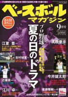 ベースボールマガジンのバックナンバー (3ページ目 45件表示) | 雑誌/電子書籍/定期購読の予約はFujisan