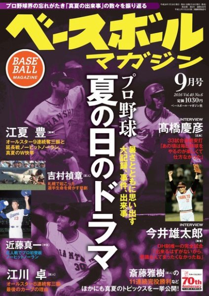 ベースボールマガジン 2016年9月号 (発売日2016年07月19日) 表紙