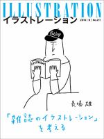 イラストレーション Illustration No 211 発売日16年07月18日 雑誌 定期購読の予約はfujisan