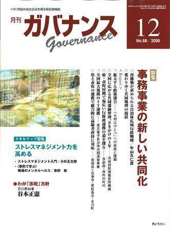 月刊　ガバナンス 2006年12月号 (発売日2006年11月28日) 表紙