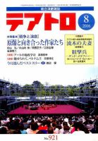 テアトロ 2016年8月号 表紙
