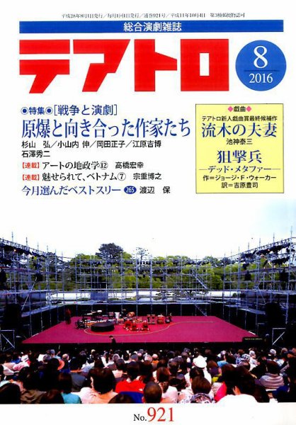 テアトロ 2016年8月号 (発売日2016年07月13日) 表紙