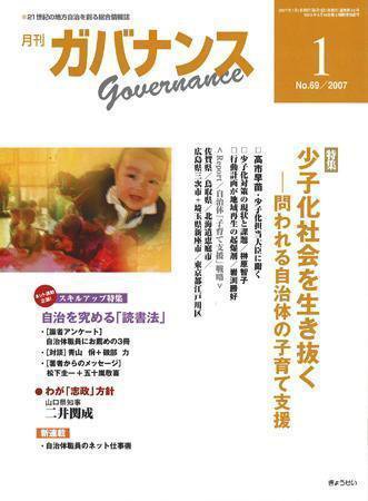 月刊　ガバナンス 2007年1月号 (発売日2006年12月26日) 表紙