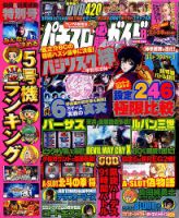 パチスロ必勝ガイドMAX 2016年8月号 表紙