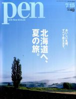 Ｐｅｎ（ペン） 2016年7/15号 表紙