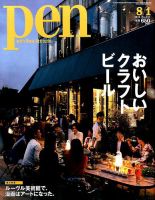 Ｐｅｎ（ペン） 2016年8/1号 表紙