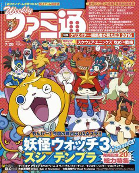 週刊ファミ通 2016年7/28号 (発売日2016年07月14日) 表紙