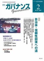 月刊　ガバナンス 2007年2月号 表紙