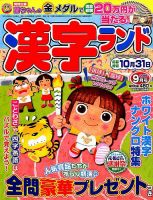 漢字ランド 2016年9月号 表紙