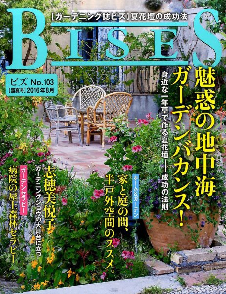 BISES（ビズ） 2016年8月号 (発売日2016年07月16日) 表紙