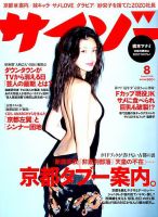 サイゾー 2016年8月号 表紙