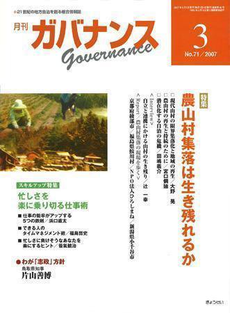 月刊　ガバナンス 2007年3月号 (発売日2007年02月28日) 表紙