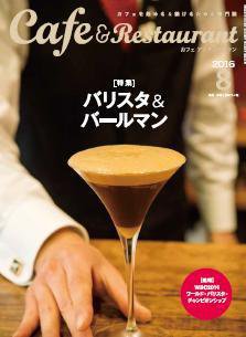 カフェレス 8月号 (発売日2016年07月19日) 表紙