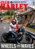 CLUB HARLEY（クラブハーレー） 2016年8月号 表紙