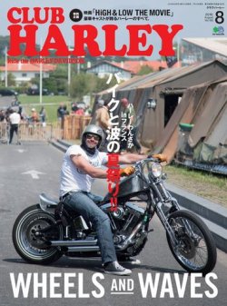 CLUB HARLEY（クラブハーレー） 2016年8月号 (発売日2016年07月14日