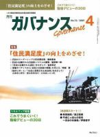 月刊　ガバナンス 2007年4月号 表紙