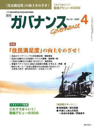 月刊　ガバナンス 2007年4月号 (発売日2007年03月28日) 表紙