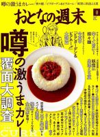 おとなの週末 2016年8月号 表紙