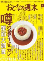 おとなの週末 16年/8月号 表紙