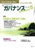 月刊　ガバナンス 2007年5月号 表紙