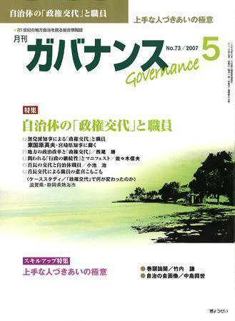 月刊　ガバナンス 2007年5月号 (発売日2007年04月28日) 表紙