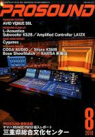 PROSOUND（プロサウンド） 2016年8月号 (発売日2016年07月16日) 表紙