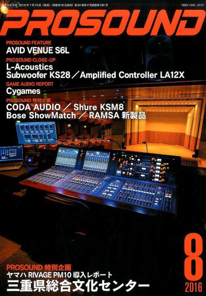 PROSOUND（プロサウンド） 2016年8月号 (発売日2016年07月16日) 表紙