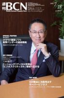 週刊BCN vol.1637 表紙