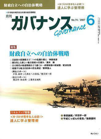 月刊　ガバナンス 2007年6月号 (発売日2007年05月28日) 表紙