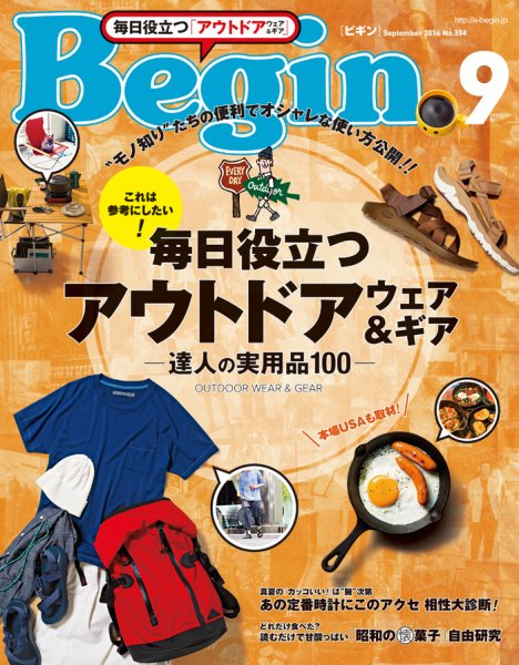 Begin（ビギン） 2016年9月号 (発売日2016年07月16日) 表紙