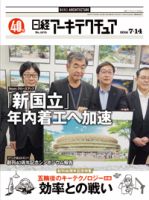 日経アーキテクチュア 表紙