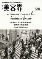 美容界 2016年07月15日発売号 表紙