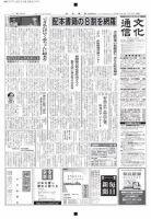 The Bunka News 2016年07月18日発売号 表紙