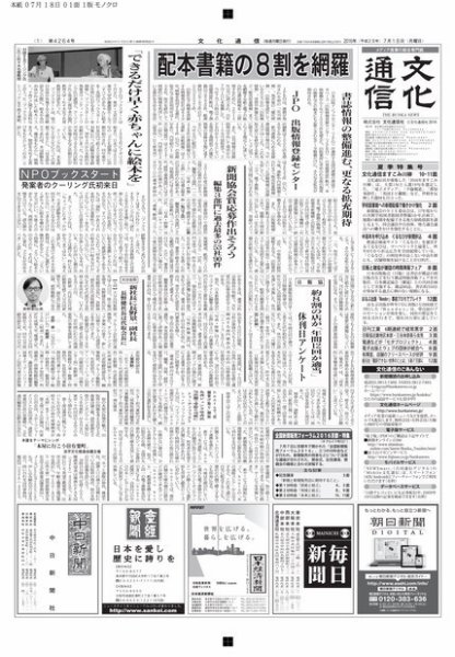 The Bunka News 2016年07月18日発売号 表紙