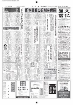 The Bunka News 2016年07月18日発売号 | 雑誌/電子書籍/定期購読