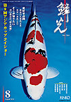 鱗光 の表紙