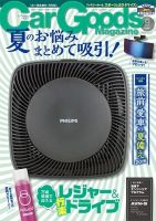 Car Goods Magazine（カーグッズマガジン） 2016年9月号 表紙