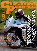 カスタムピープル No.159 表紙