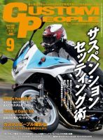 カスタムピープル No.159 (発売日2016年07月16日) 表紙