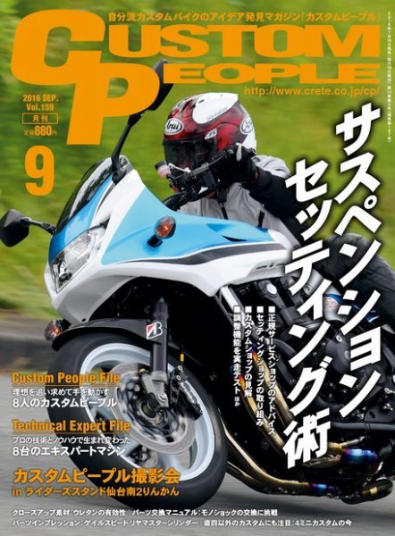 カスタムピープル No.159 (発売日2016年07月16日) 表紙